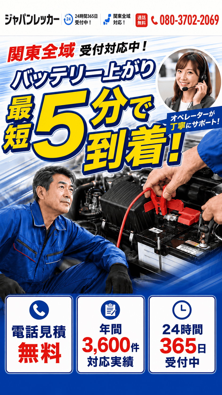 ジャパンレッカーのロゴ